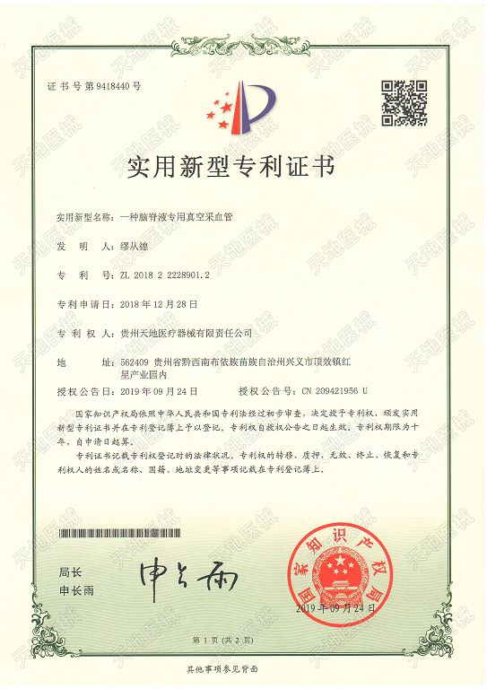 Patent certificate (hemagglutination tube)