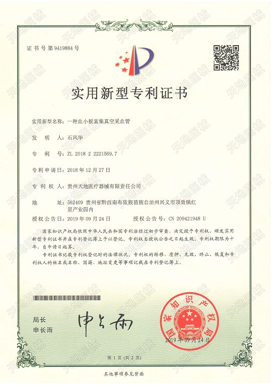 Patent certificate (PRP tube)